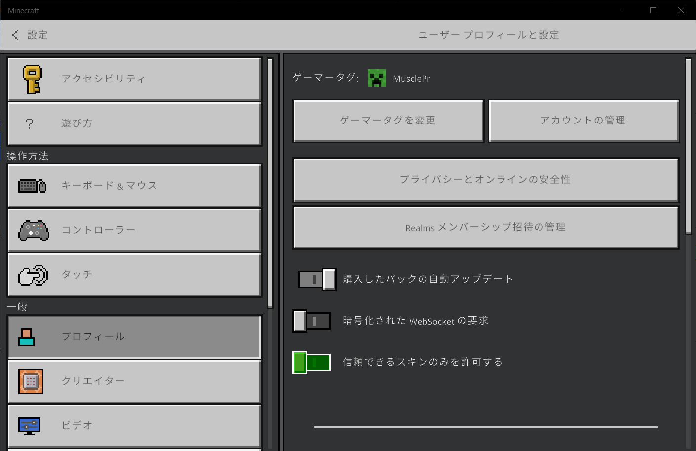 ?plugin=ref&page=Java%E7%89%88%E3%82%B9%E3%82%AD%E3%83%B3%E3%81%B8%E3%81%AE%E5%AF%BE%E5%BF%9C%E6%96%B9%E6%B3%95&src=mc be settings profile trust skin off