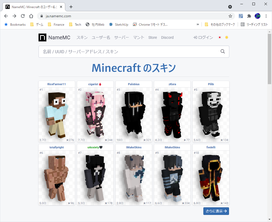 MCBE_Win10_get_skin_from_web1.png