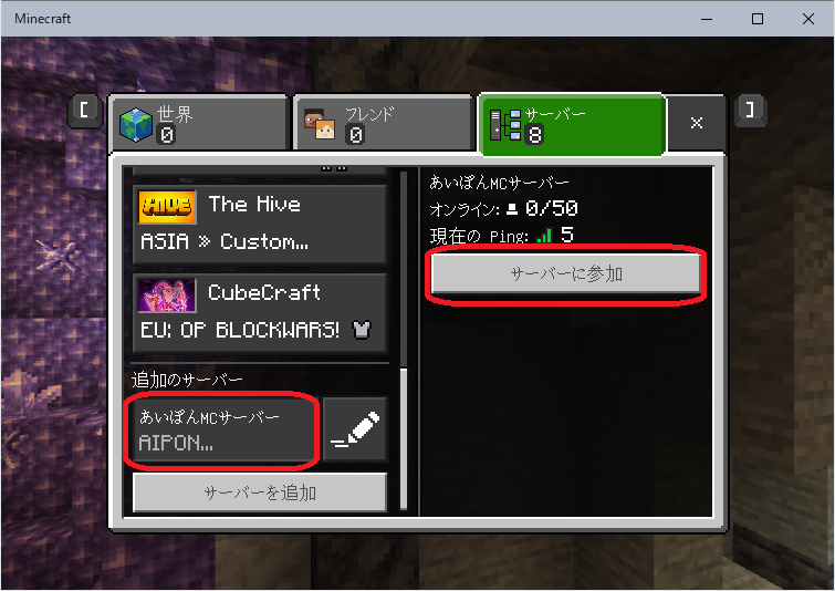 MCBE_Win10_play_server_select_aipon.png